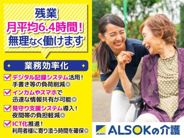 ALSOK介護株式会社　人財採用部/＜越谷市宮本町＞ブランクありの方や未経験の方も正社員でのスタートOK！OJT研修を通じてスキルUP！