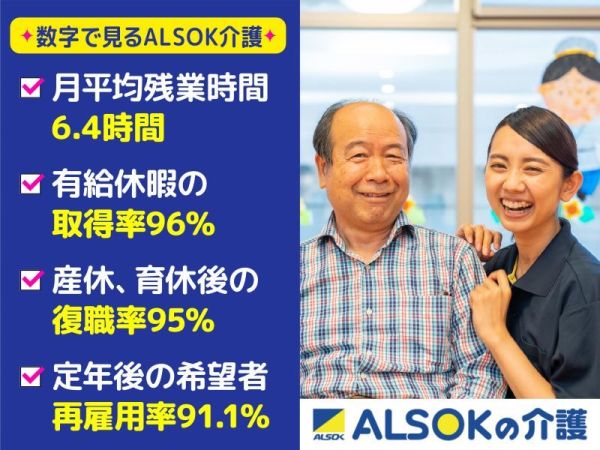 ALSOK介護株式会社　人財採用部/ケアマネ試験今年度合格者も4月から勤務可能！！充実な実践研修が魅力！！