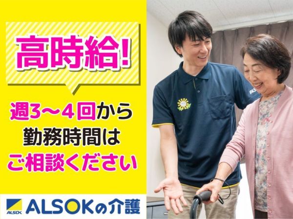 ALSOK介護株式会社　人財採用部/デイサービスでは必要不可欠な「機能訓練指導員」の募集です！資格を活かして活躍したい方を歓迎します。