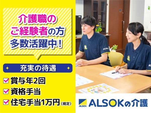 ALSOK介護株式会社　人財採用部の求人情報