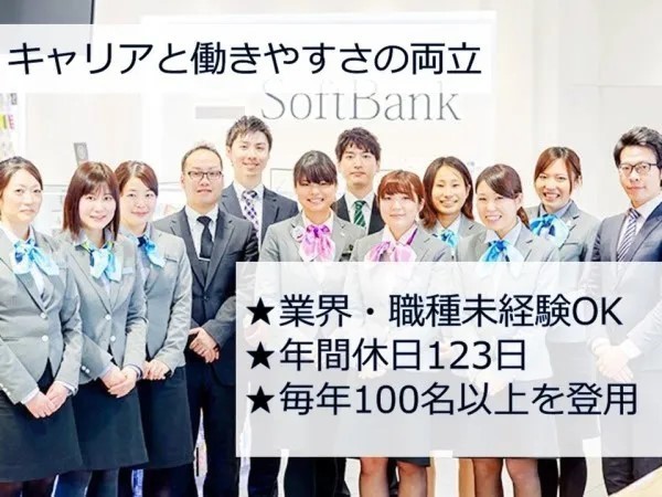 ソフトバンク株式会社の求人情報-01