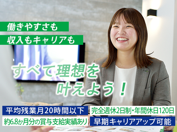 ポラテック株式会社/住宅不動産コンサルタント／賞与6.8ヶ月支給実績有／20代～30代活躍中！／ポラスグループ