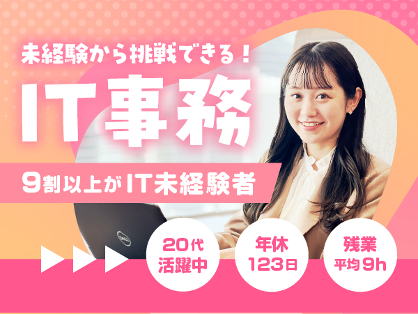 【未経験歓迎のシステム開発】安心の入社前フォローあり/年休128日/残業平均9h/副業可