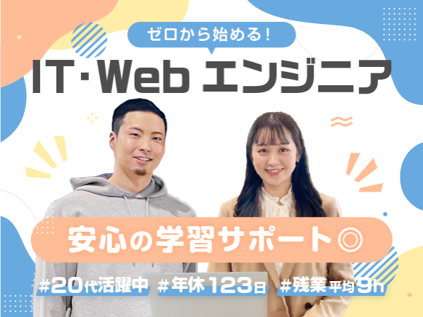 H.R.I株式会社/Webプログラマ◆未経験でも安心のマンツーマン学習を用意／フルリモート案件あり／有休取得率100%