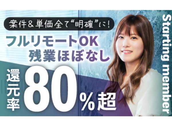 クラリファイ株式会社/✅ITエンジニア✅還元率80%以上/案件選択制/年休130日/年収UP確約/リモートOK