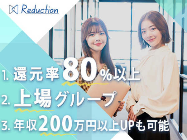 リダクション株式会社/ITエンジニア◆上場グループ×設立1年／フルリモ可／年収UP確約／年収200万UPも／年休130日