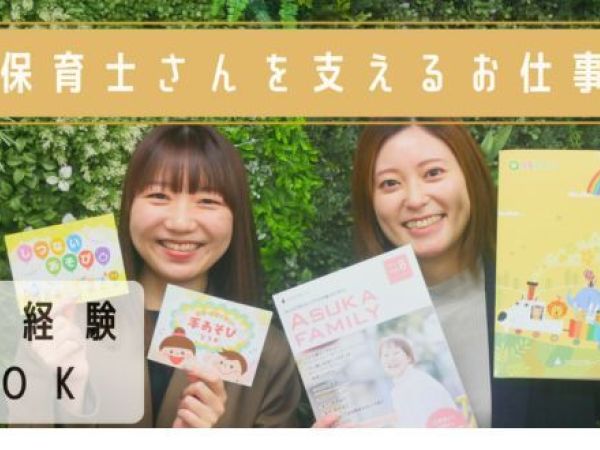 【保育特化の人材コーディネーター】未経験OK！20代活躍中！/土日祝休み/住宅手当あり！／鹿児島支店