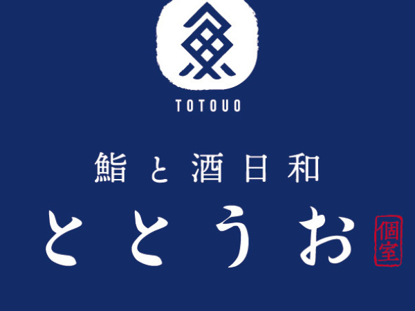 【賞与年3回未経験活躍中！】料理長候補｜月8～10日休み｜ととうお秋葉原駅前店