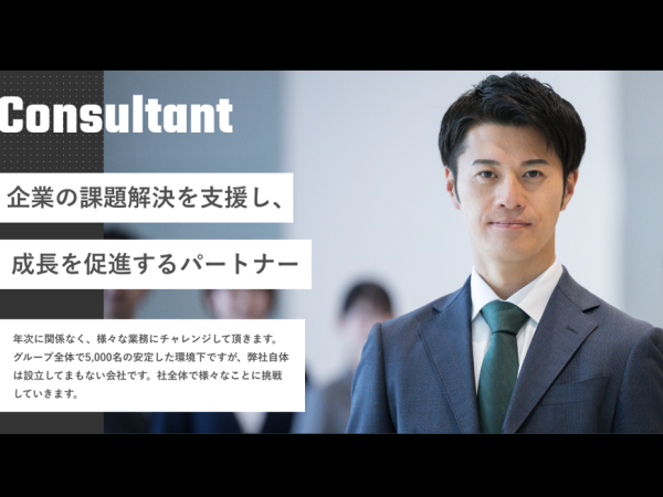 株式会社アフェクター/ベンチャーだけどもベンチャーじゃない！人材系コンサルタント業務【未経験歓迎】