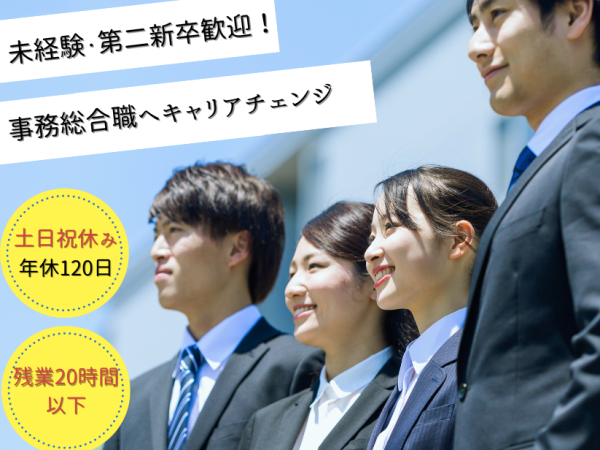 株式会社ニトエル　採用部/◆20代活躍中！未経験/フリーター歓迎！一般事務職/残業月20時間以下/土日祝休/年休120日以上