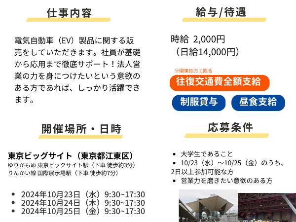 16万人来場の展示会で、営業を3日間で集中的に学ぶ。