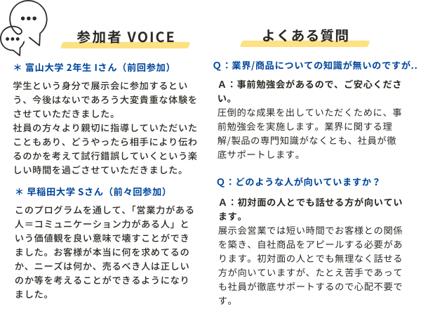 16万人来場の展示会で、営業を3日間で集中的に学ぶ。