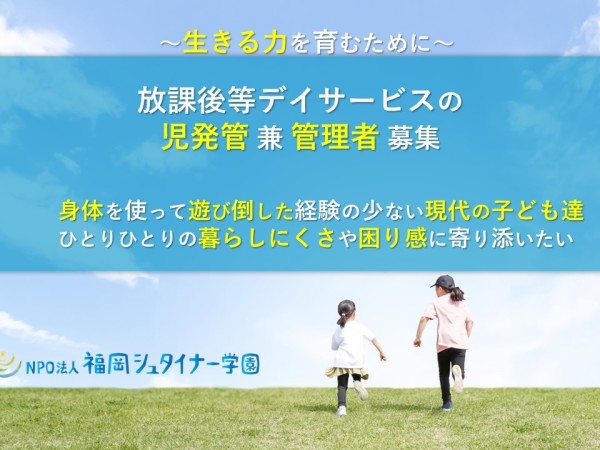 完全土日祝休み！放課後等デイサービスの児発管兼管理者昇給制度あり正社員登用後は賞与あり