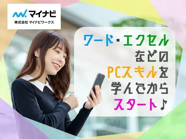 【東京勤務】＼入社9割が20代／　一般事務簡単な業務中心土日祝休み残業月5h以内賞与年2回