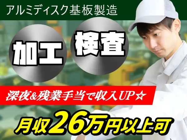 入社前から豪華特典盛りだくさん未経験OKのお仕事PC用基盤の製造・検査