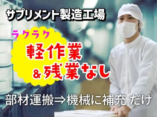 入社前から特典盛りだくさん≪残業休出なし≫サプリメントの運搬・補充【20～40代男性活躍中！】