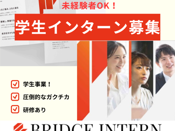 ココでしか得られない刺激的な体験を！学生だけの新規事業開発【コーポレイトコース】