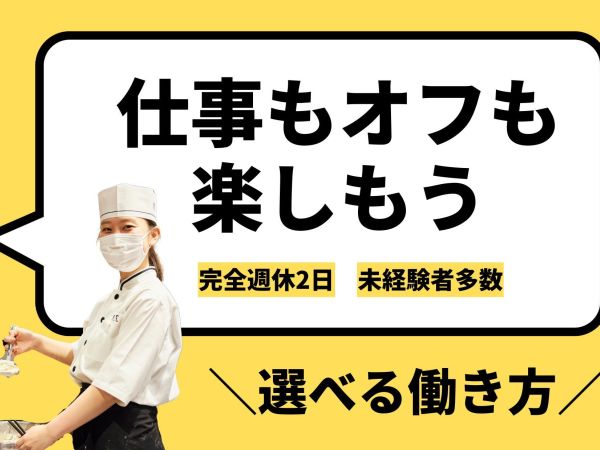 【土日休み】小諸そば店舗スタッフ　20～40代活躍中！