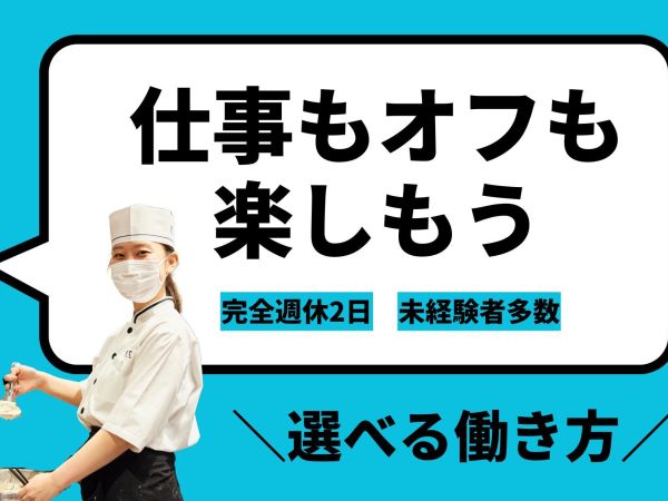 【家族との時間を大切に】小諸そば店舗スタッフ　20～40代活躍中