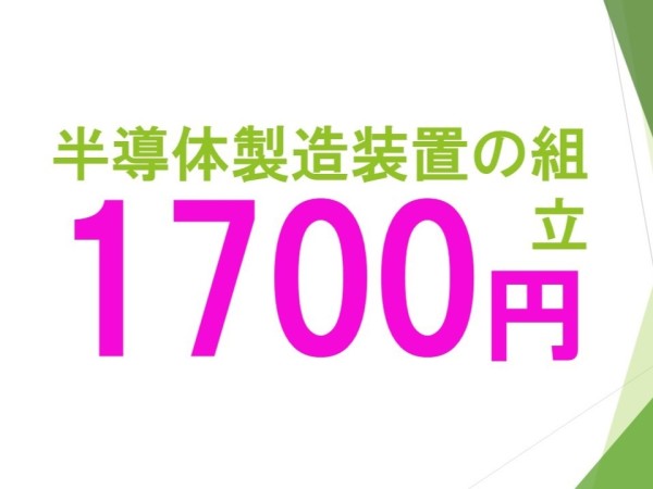 【日勤のみ】製造装置の組み立て未経験OK年間休日120日以上土日祝休み