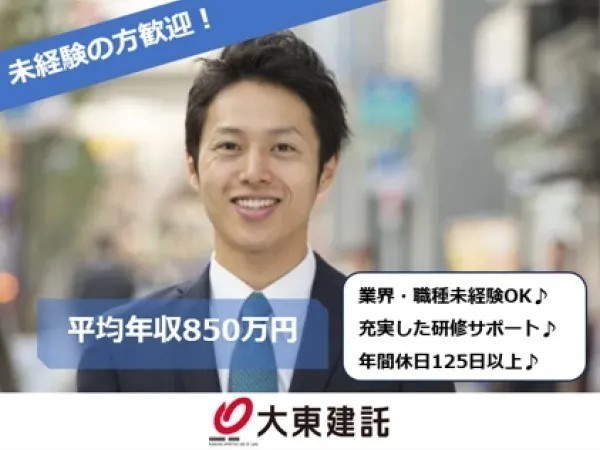 資産活用のコンサルティング営業（未経験OK）◆研修充実／年間休日125日／フレックス勤務