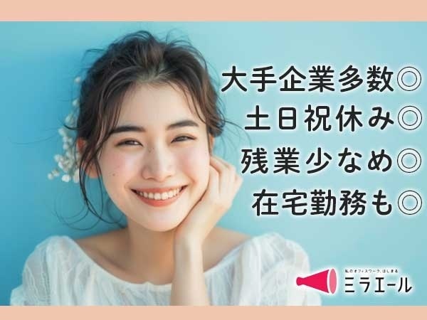 事務（パソコン初心者歓迎）◆年間休日125日／土日祝休／残業月平均5h未満／就業人数6年連続No.1