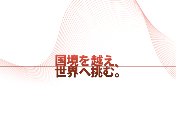 【将来海外で働きたい人必見！】未経験OK！グローバルに挑戦したいインターン生募集