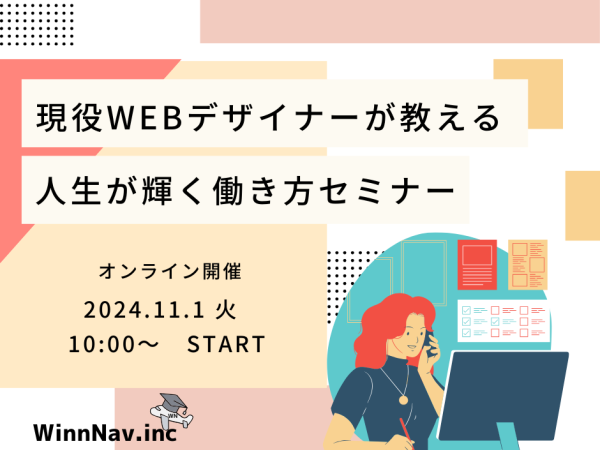 【WEBライター】ブログや文章が好きな方を歓迎★未経験OK★完全週休2日制