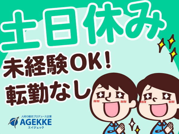 フィルム製品の製造／土日祝休み／年間休日120日／未経験OK／もくもく作業／FY_6