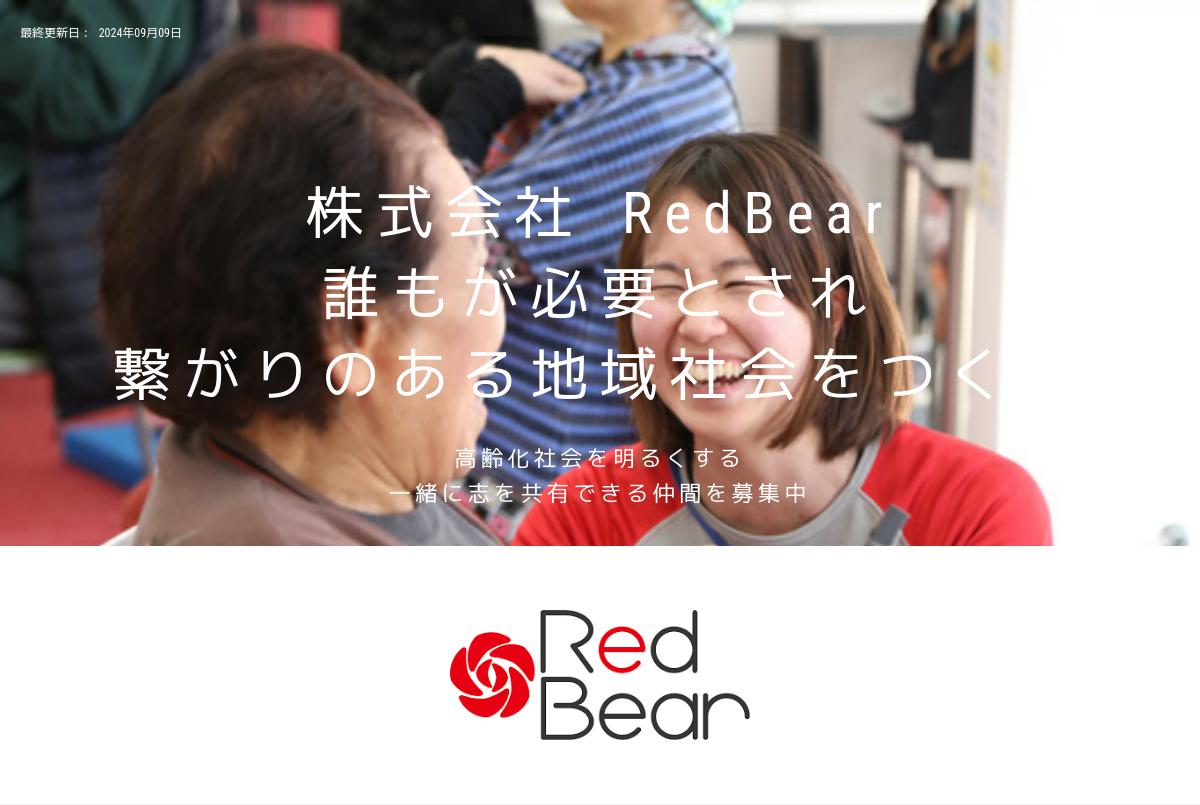 リハビリ型デイサービス レコードブック北千住 看護師 株式会社 Red