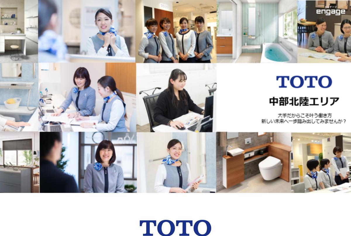 Toto株式会社の採用 求人情報 Engage