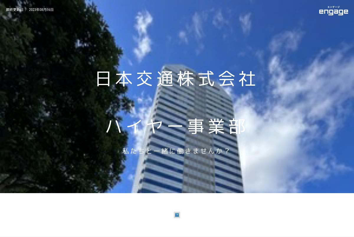 ハイヤー乗務員 2年目の平均年収490万円 3ヶ月間月給25万円保障あり 日本交通株式会社 ハイヤー事業部 Engage