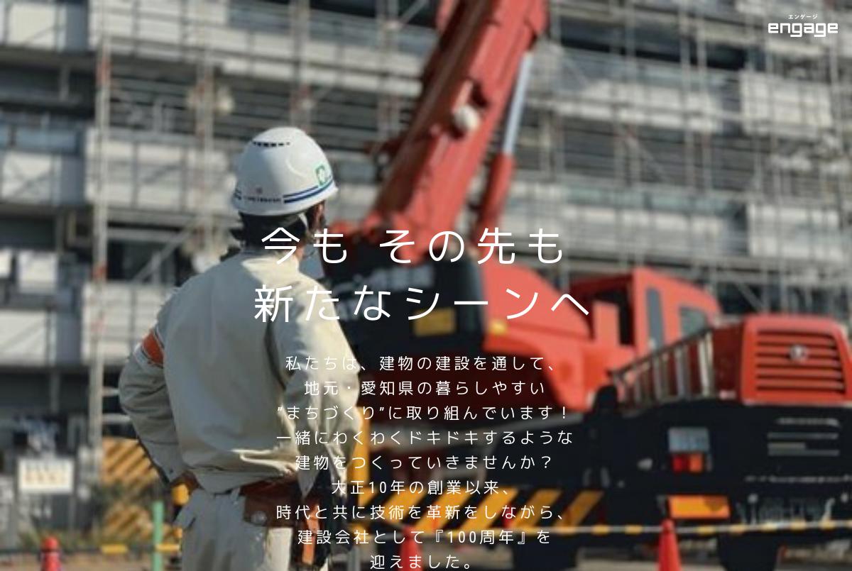 丸ヨ建設工業株式会社の採用 求人情報 Engage