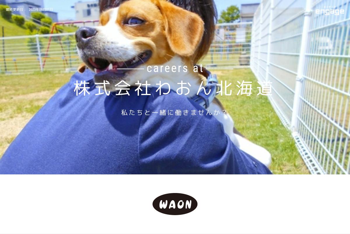 札幌初 保護犬 猫と暮らす障がい者グループホーム 世話人 夜勤パート 株式会社わおん北海道 3647 Engage