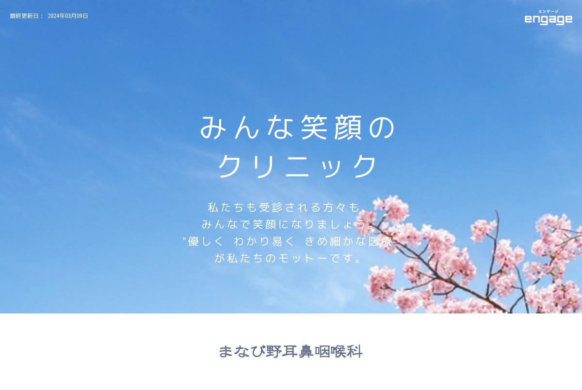 医療法人誠仁会まなび野耳鼻咽喉科