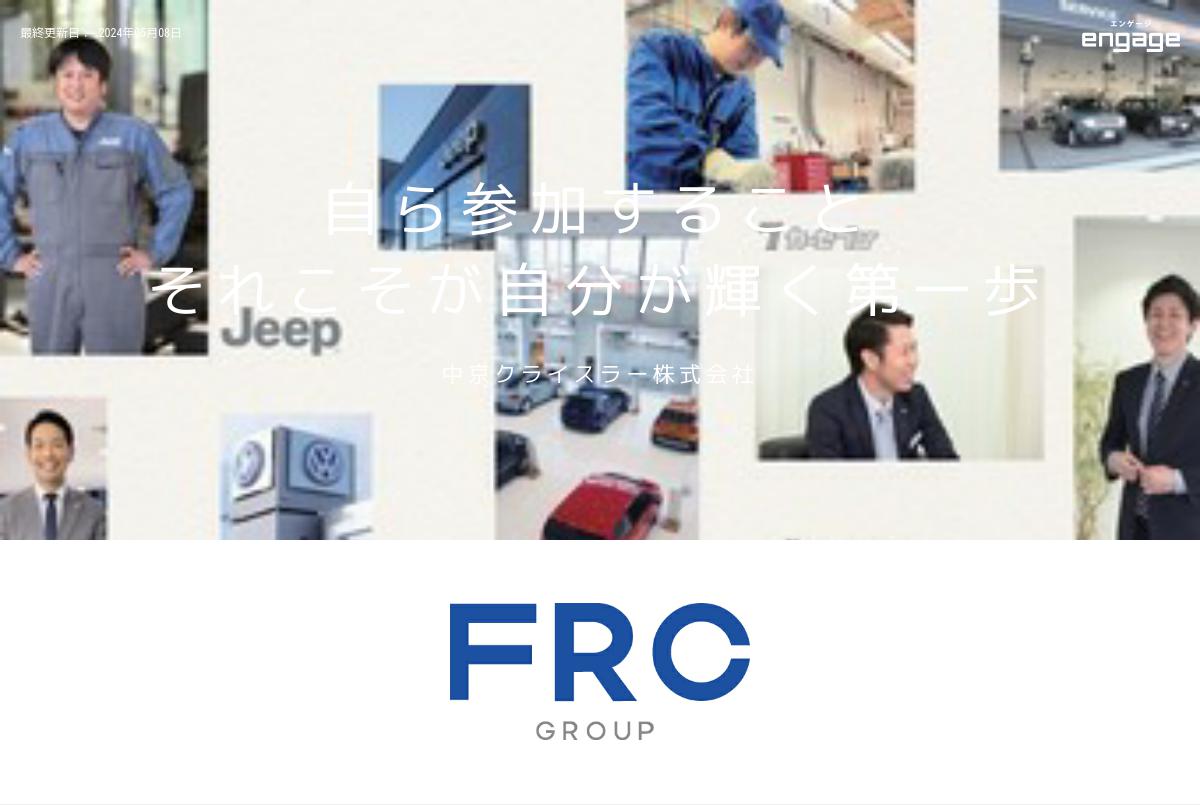 営業 販売 Jeep名古屋東オートエキスパートセンター Frcグループ 336353 Engage