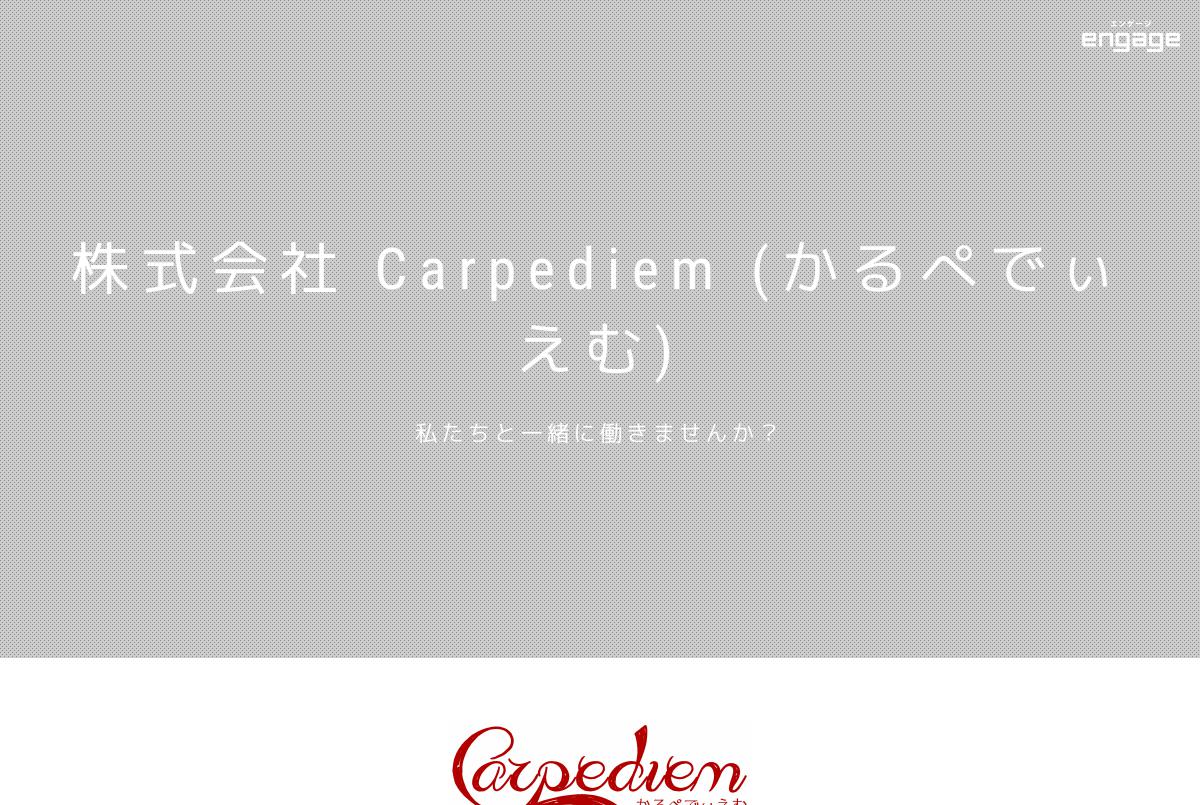 今流行り ボルダリングジム の接客 ホールスタッフ 土日祝日のみ 株式会社 Carpediem かるぺでぃえむ Engage