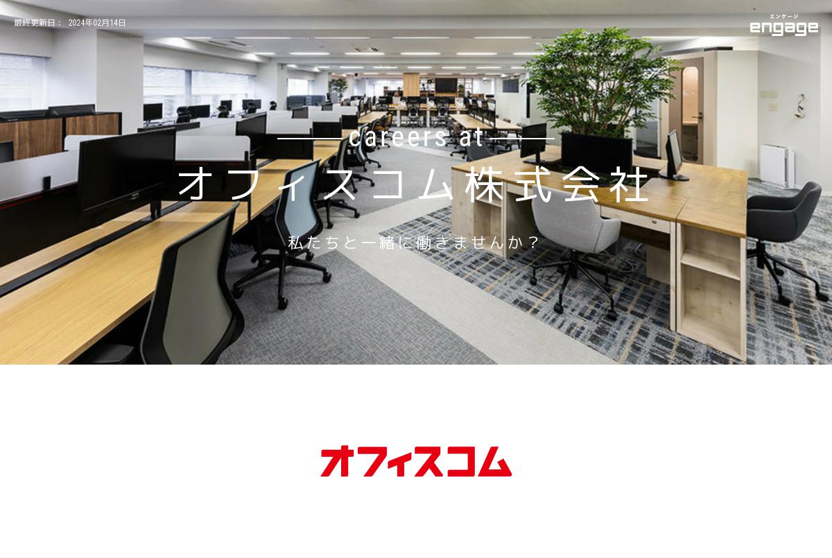 内装工 クロス 床 他 オフィスコム株式会社 Engage