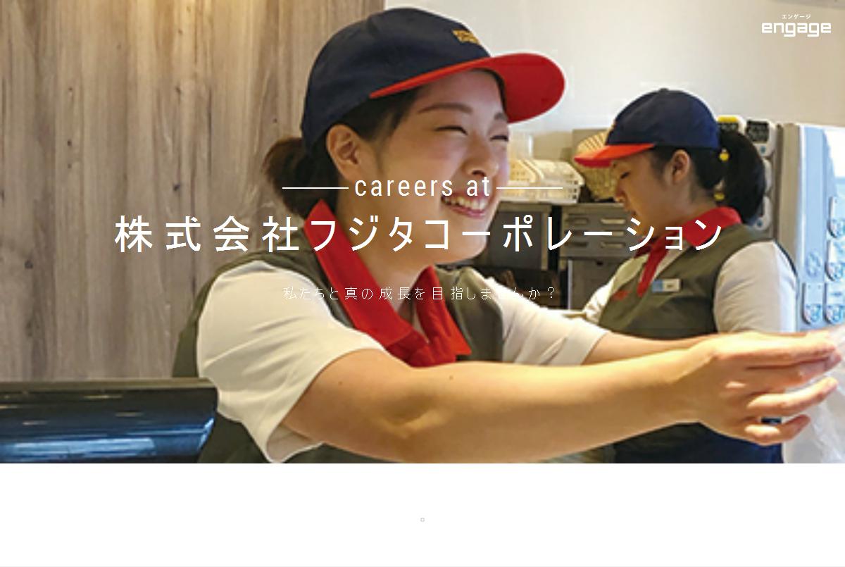 株式会社フジタコーポレーションの採用 求人情報 Engage