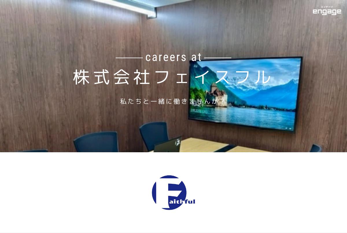 株式会社フェイスフル 安い webライター募集