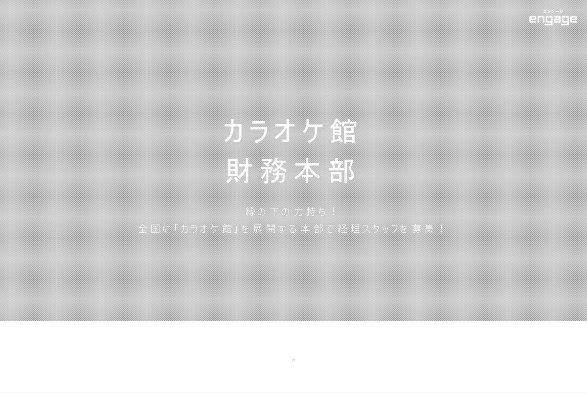 株式会社ｂ ｖホールディングスの採用 求人情報 Engage