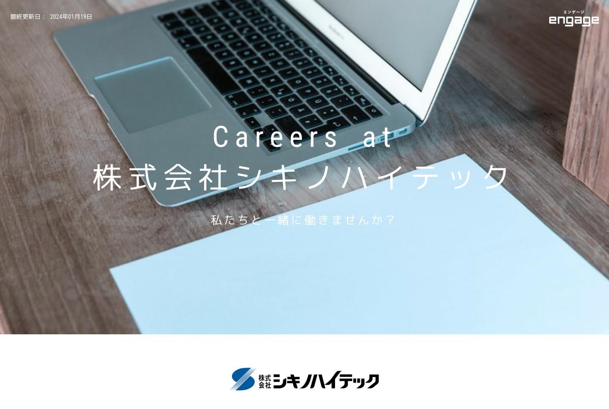 正社員 製造スタッフ 未経験歓迎 国内シェアno 1 電子機器メーカー 株式会社シキノハイテック Engage