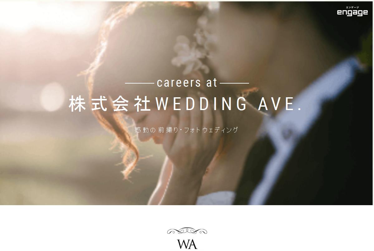 株式会社wedding Ave ウェディングアベニューの採用 求人情報 Engage