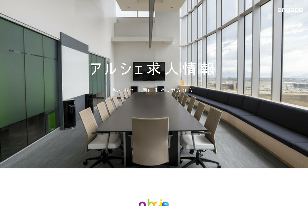 Arcie（アルシェ）の採用・求人情報 Engage