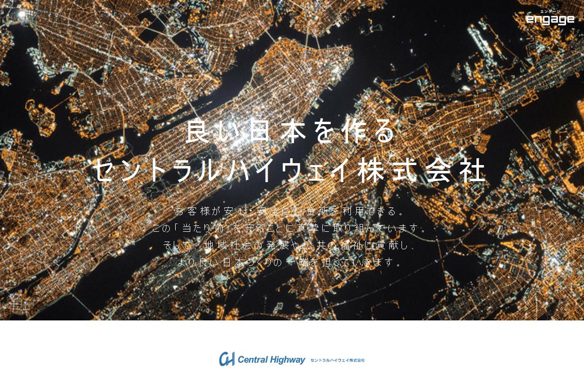 未経験者歓迎 衣浦豊田道路の料金収受スタッフ 8 30 翌朝9 30の一昼夜勤務 セントラルハイウェイ株式会社 Engage