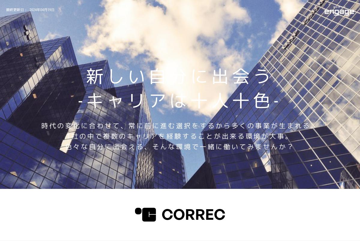 株式会社エヌリンクスの採用 求人情報 Engage