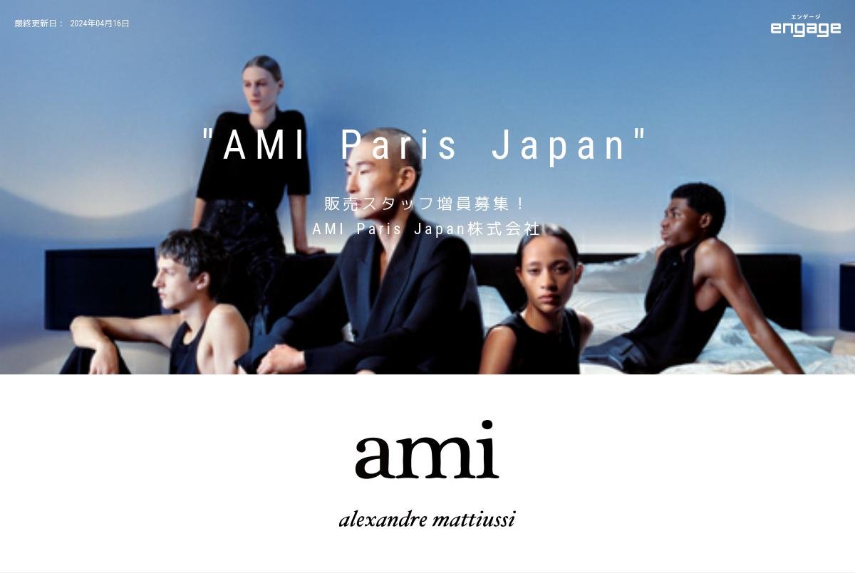 AMI Paris Japan株式会社の採用・求人情報-engage