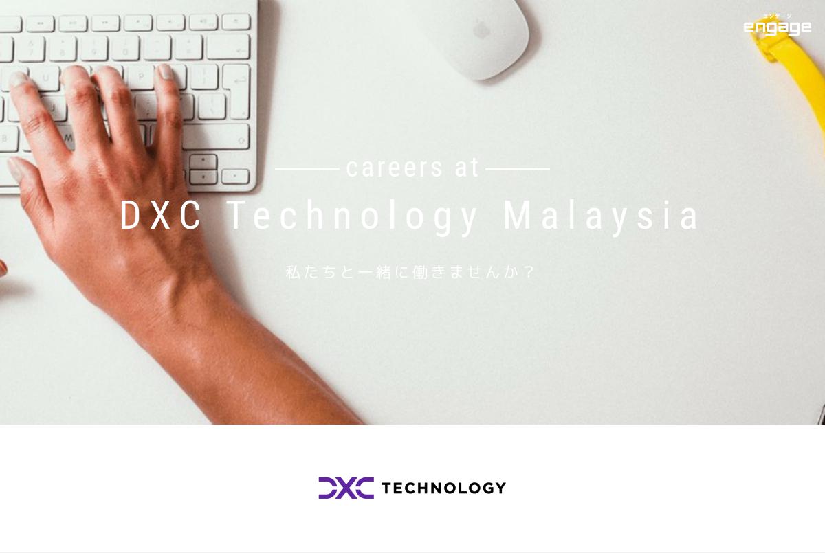 Dxc Technology Malaysiaの採用 求人情報 Engage