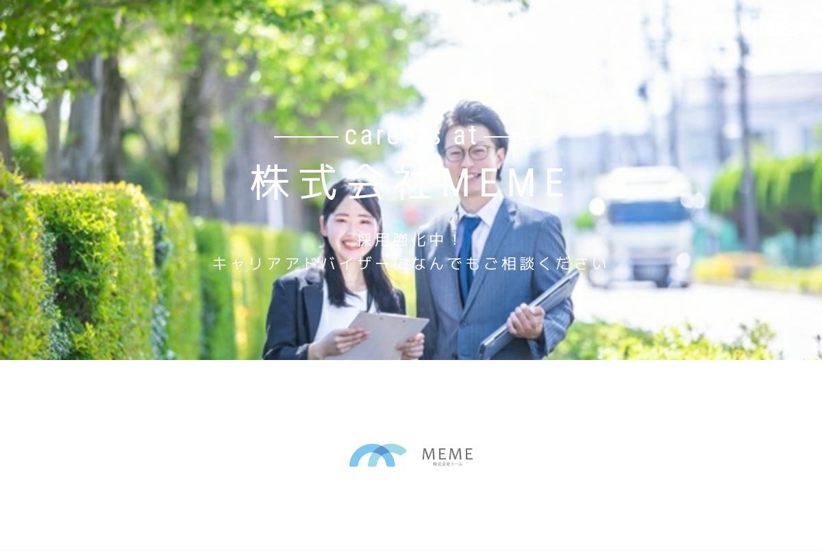 株式会社MEMEの採用・求人情報-engage