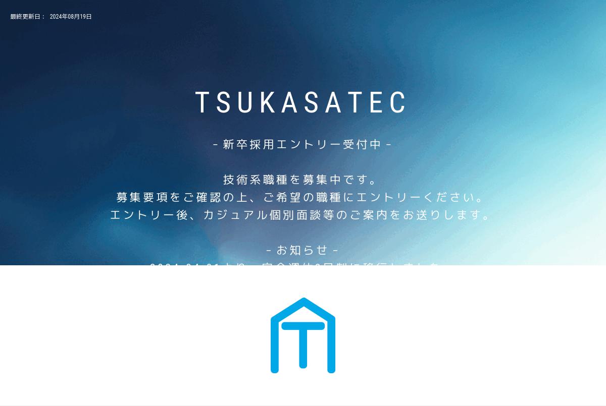 2022院了・大卒枠／プラント煙突の構造設計職／大阪市内勤務 株式会社 